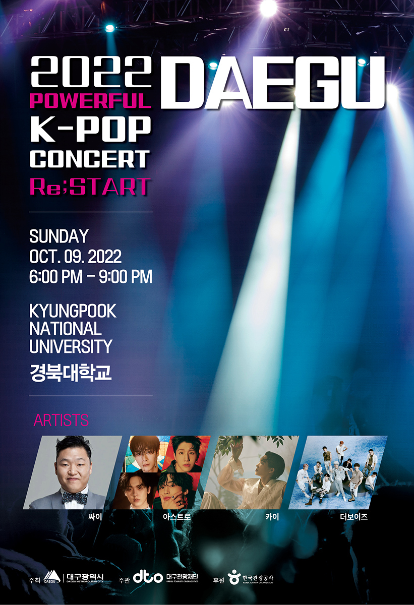대구 K-POP 콘서트 포스터(국문).jpg