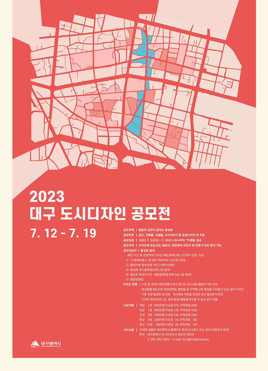 [붙임] 2023 대구 도시디자인 공모전 포스터(별첨).jpg