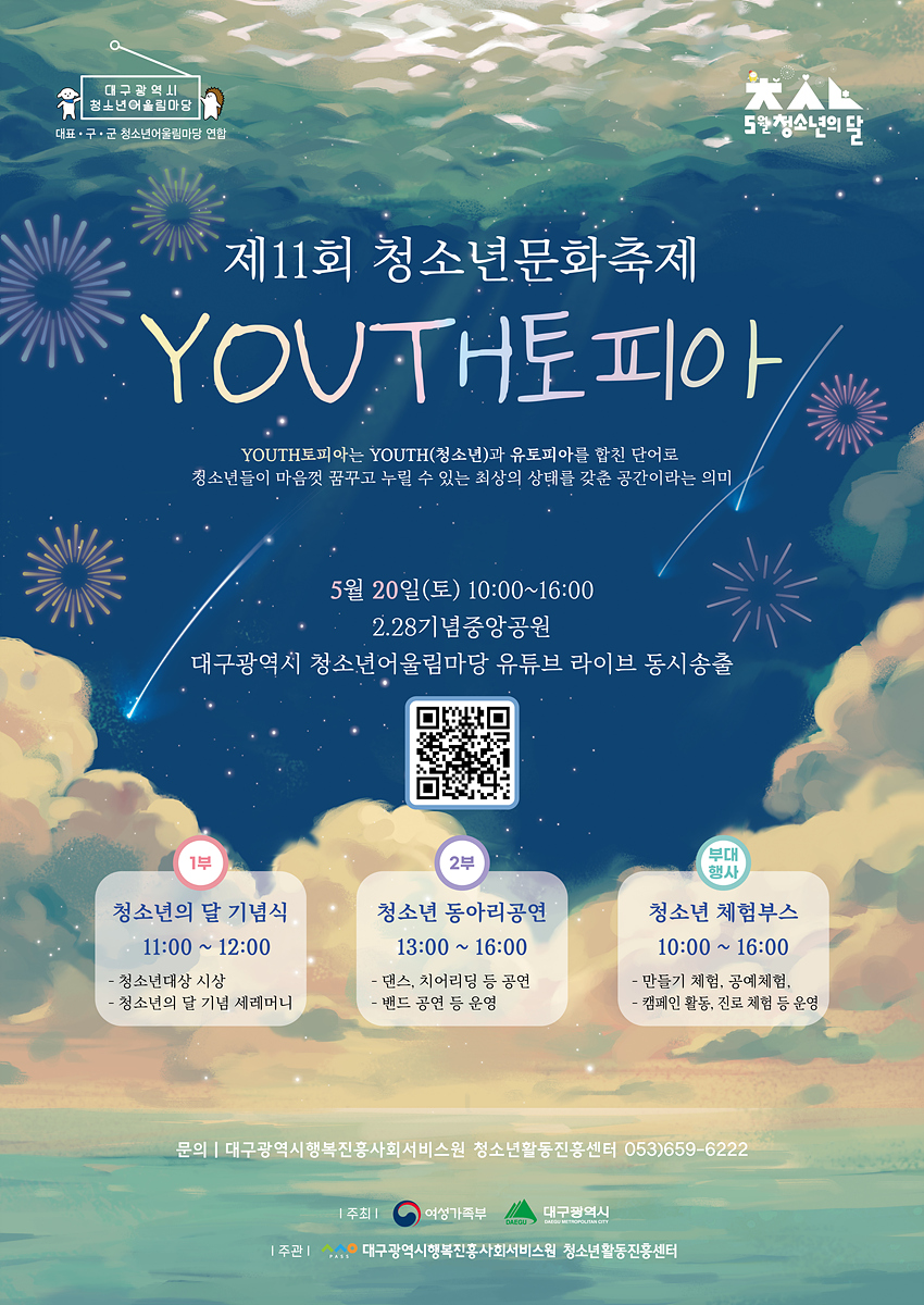 [붙임2] 제11회 청소년문화축제 포스터.jpg
