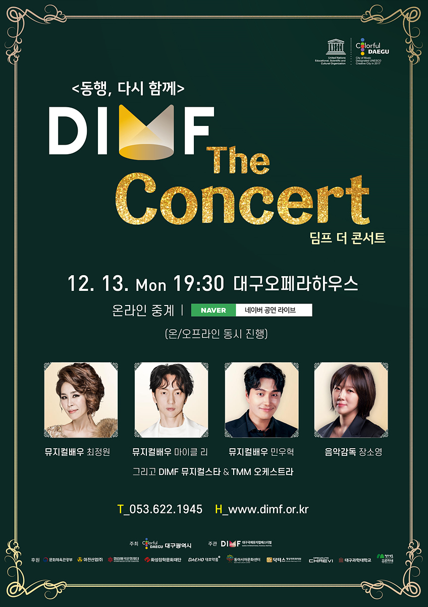 첨부파일 2. 2021 DIMF the Concert 포스터.jpg