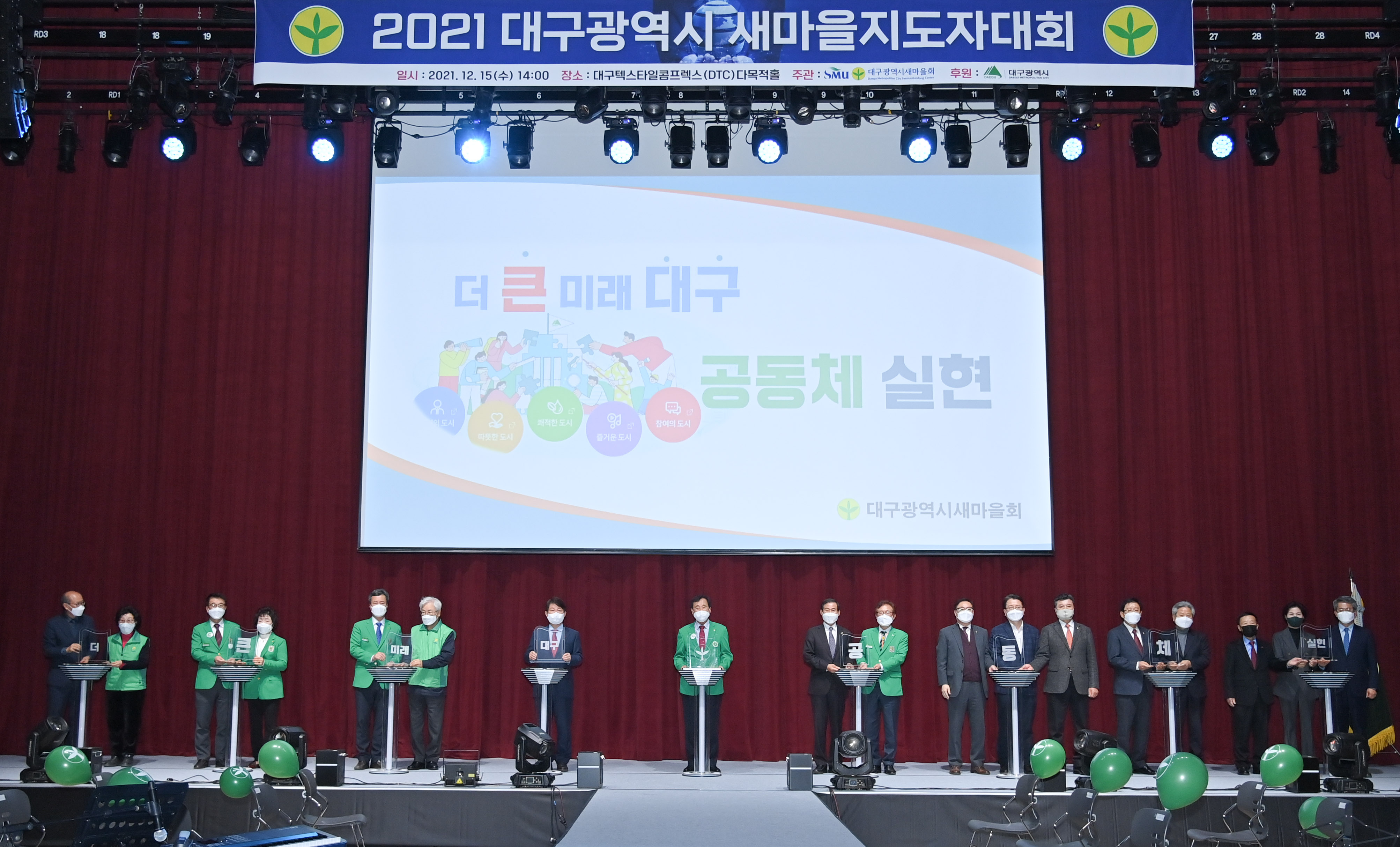 2021_대구시_새마을지도자대회2.jpg